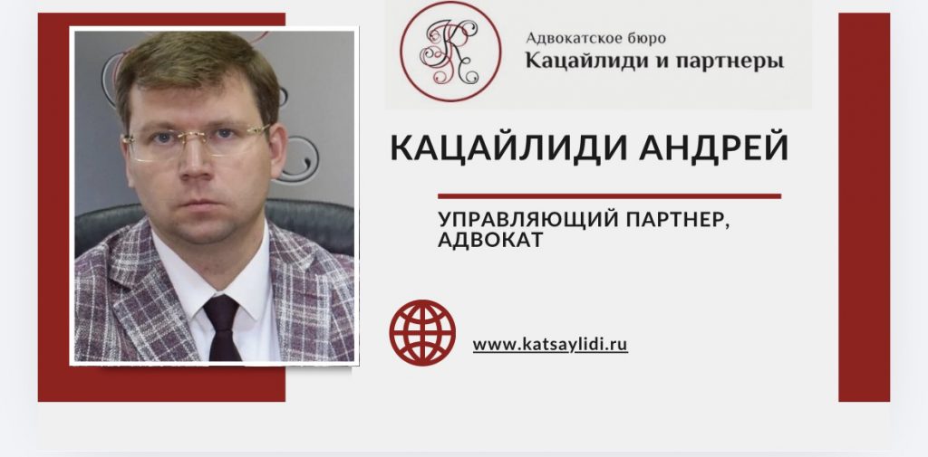Адвокат Кацайлиди Андрей