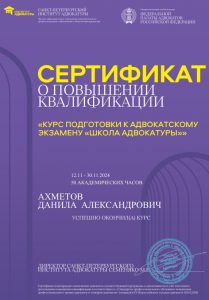 Ахметов Данила Александрович, адвокат-партнер