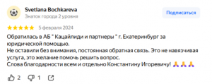 Отзывы про адвокатов по административным делам Екатеринбурга