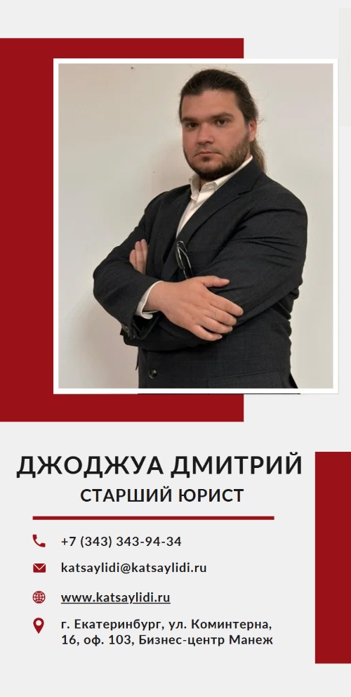 Юрист Джоджуа Дмитрий Зауриевич