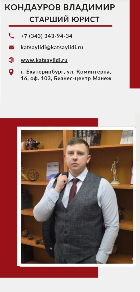 Юрист Кондауров Владимир Викторович