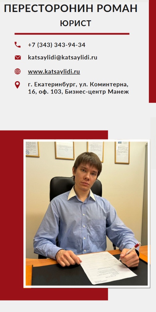 Юрист Пересторонин Роман Дмитриевич