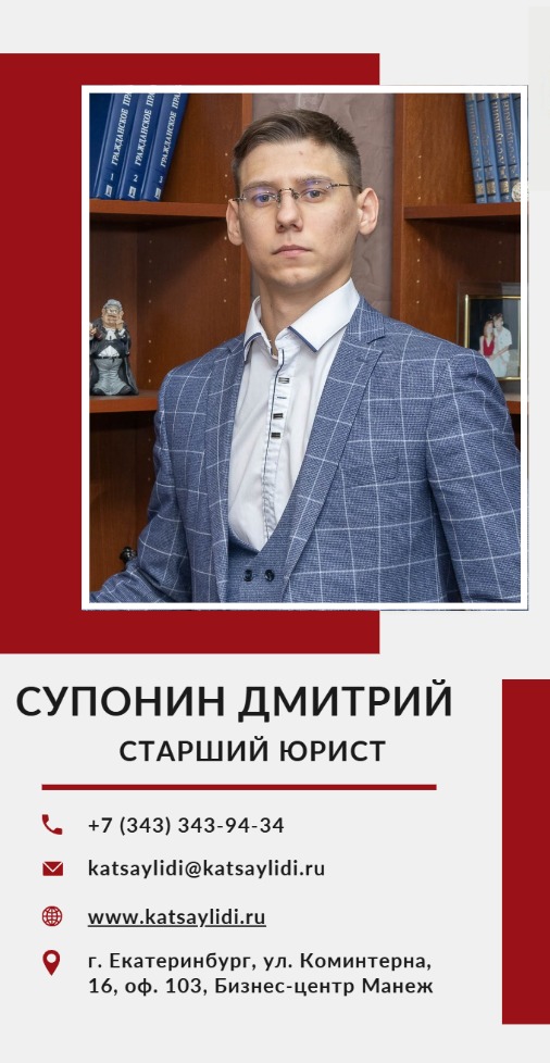 Юрист Супонин Дмитрий Владимирович