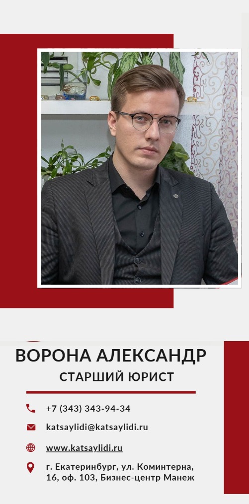 Юрист Ворона Александр Александрович