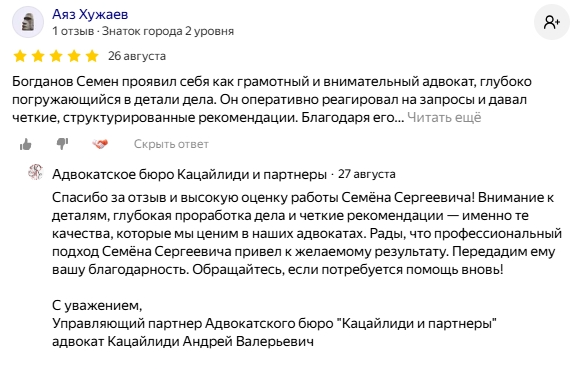 Юрист Богданов Семен Сергеевич