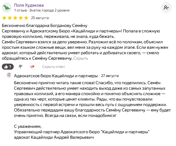 Юрист Богданов Семен Сергеевич