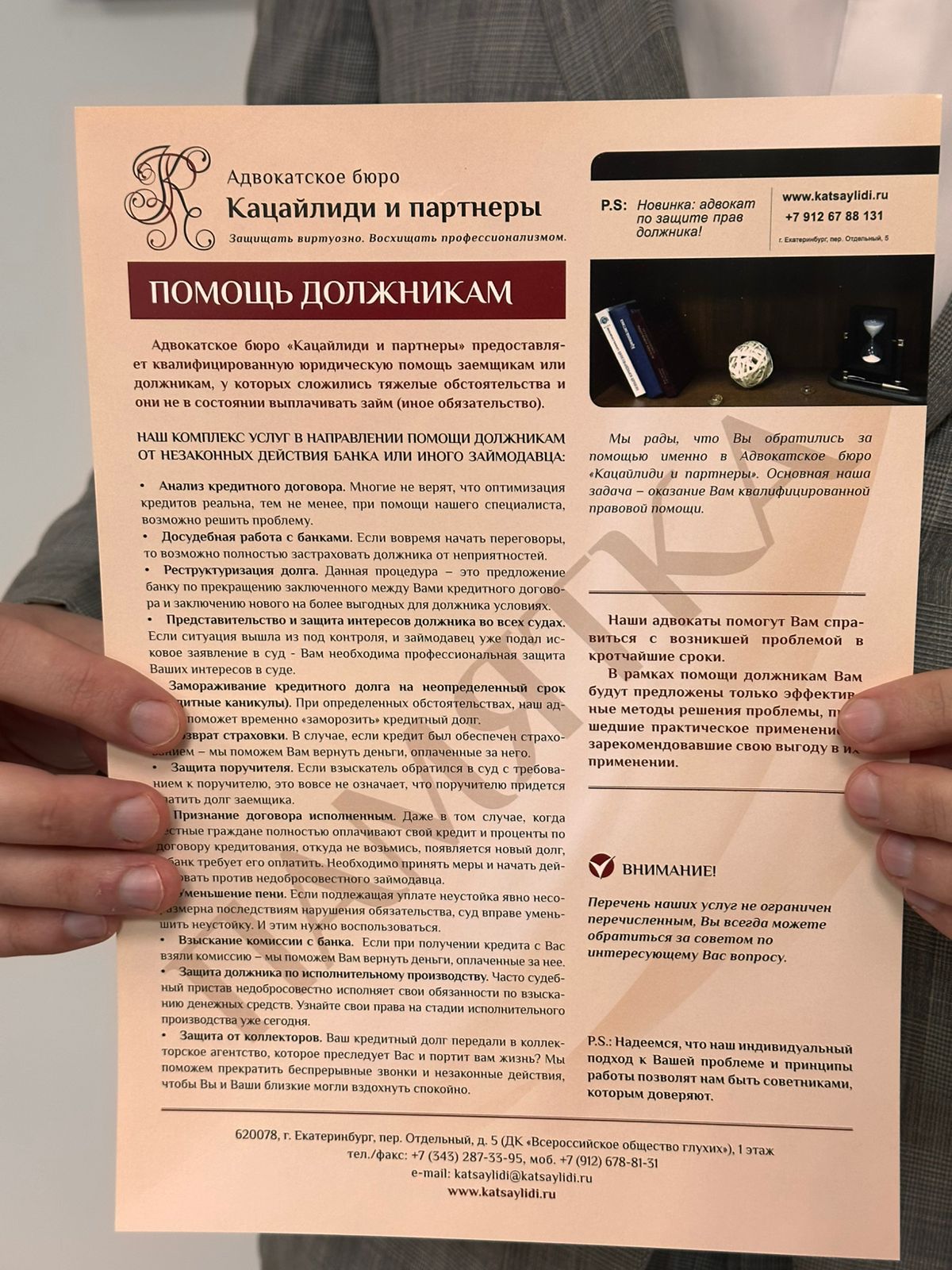 ТОП жилищных адвокатов Екатеринбурга — в выдаче Яндекса.