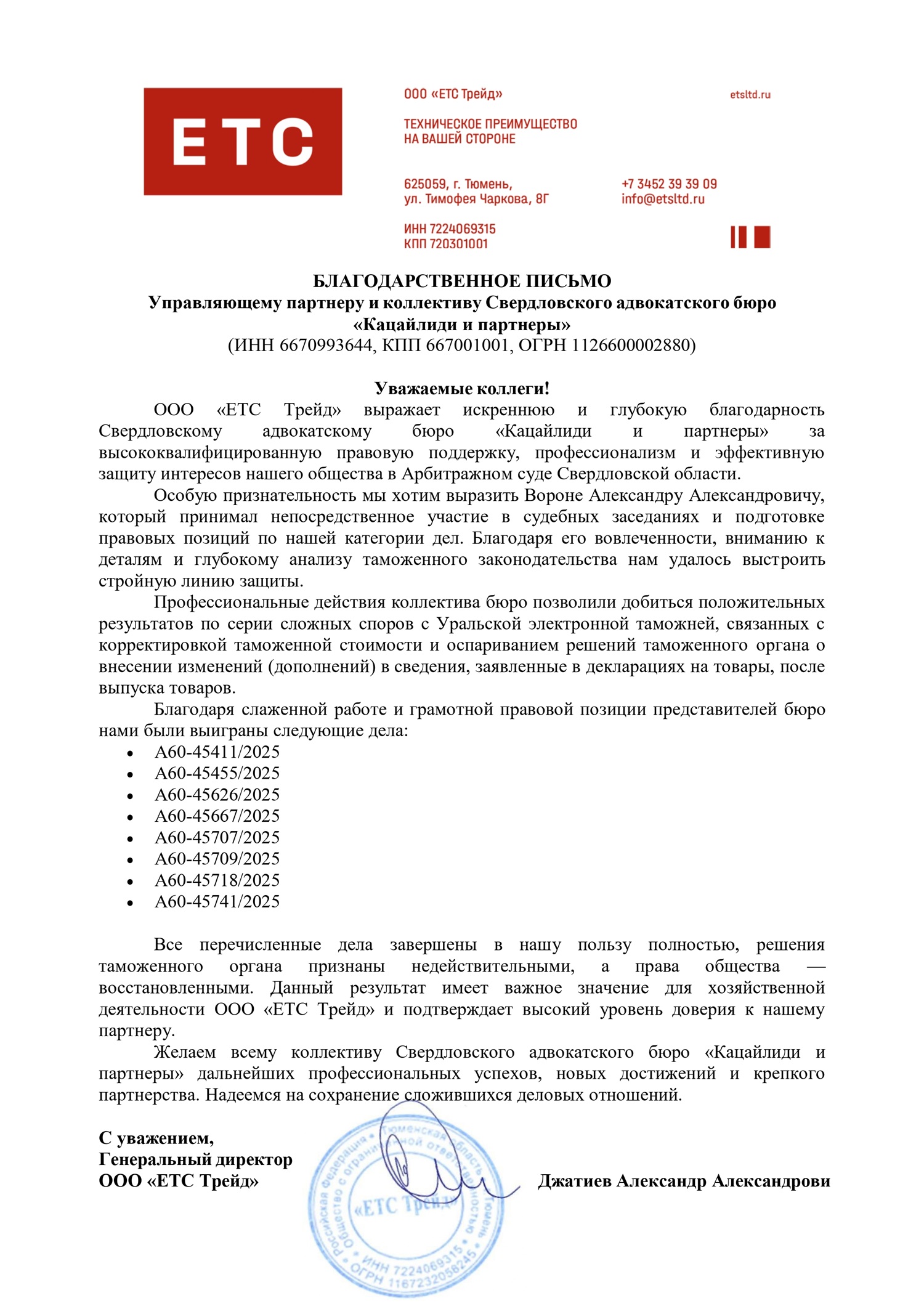 Наша история успеха корректировки таможенной стоимости в Арбитражном суде Свердловской области