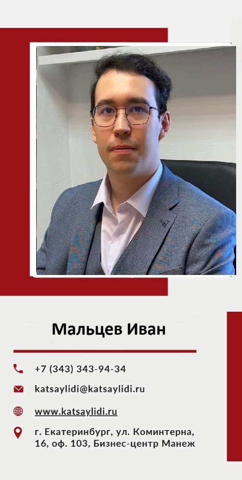 Ведущий специалист Мальцев Иван Олегович
