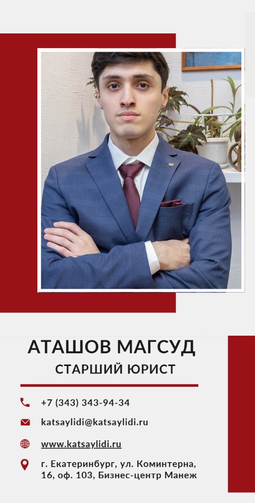 Юрист Аташов Магсуд