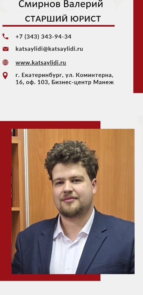 Юрист Смирнов Валерий Александрович